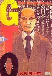 GTO vol. 10