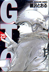 GTO vol. 25